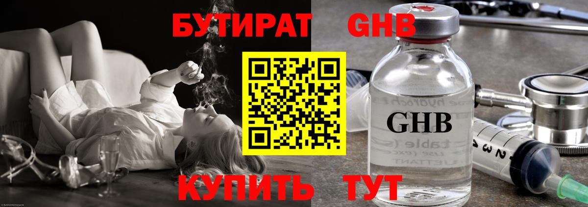 БУТИРАТ  БУТИРАТ бутик  Вход с VPN  Керчь 