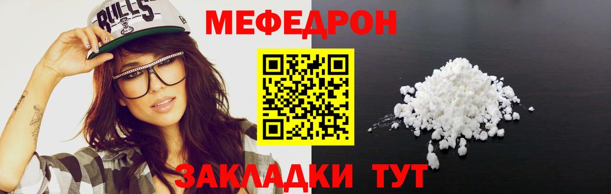 Меф мяу мяу кристаллы Керчь