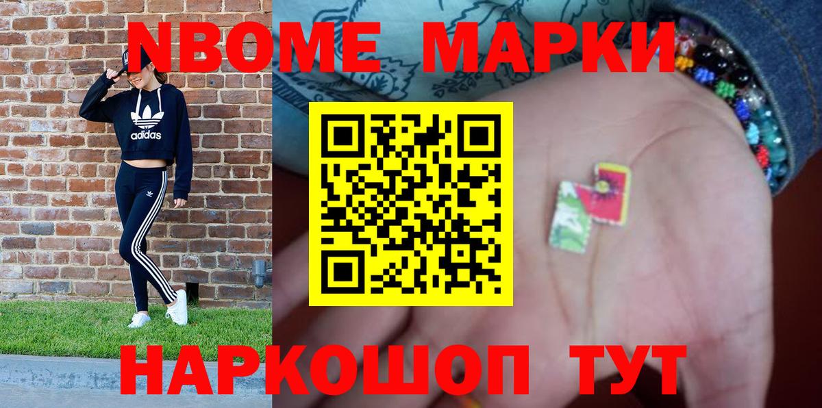 Наркотические марки 1,5мг Керчь