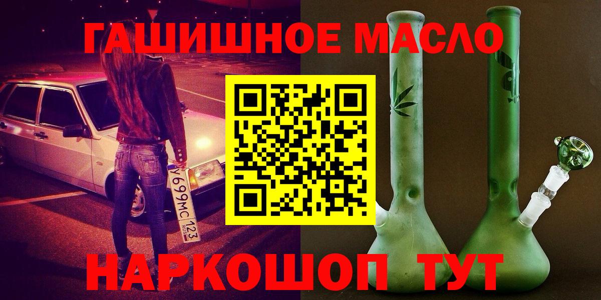 ТГК гашишное масло Керчь